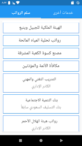 سلم الرواتب برو - موعد الرواتب Screen 3