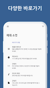 파워 쇼컷 1.4.0 1