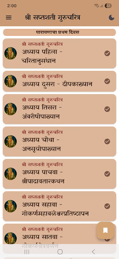 सप्तशती गुरुचरित्र Saptashati