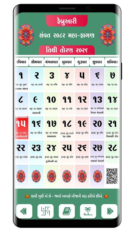 #2. Gujarati Calendar 2026 (Android) 来自: Text and Editor Art Technologies