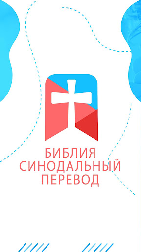 Android application Библия на русском языке screenshort
