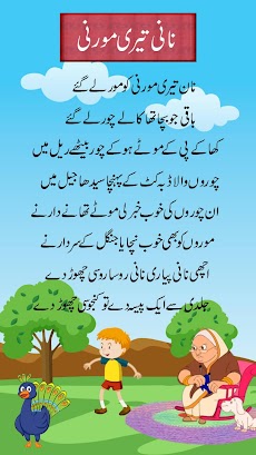 Bachon ki Piyari Nazmain: Urduのおすすめ画像2
