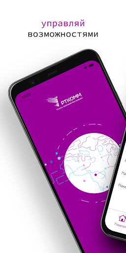 Android application HotSpot РТКОММ screenshort