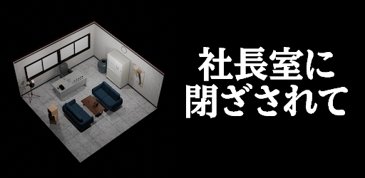 Escape Room President’s Office