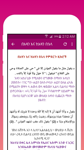 Hisnul Muslim Amharic - የአማረኛ