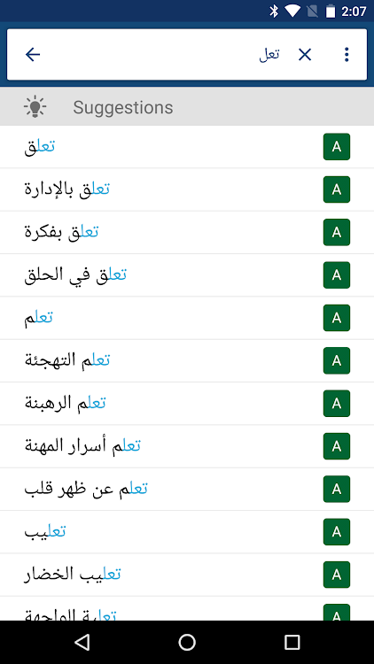 Arabic English Dictionary - 10.1.0 - (Android)
