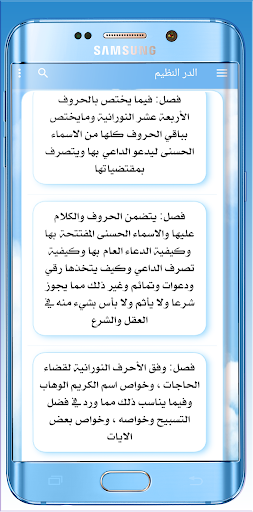 الدر النظيم خواص القرآن العظيم Screen 2