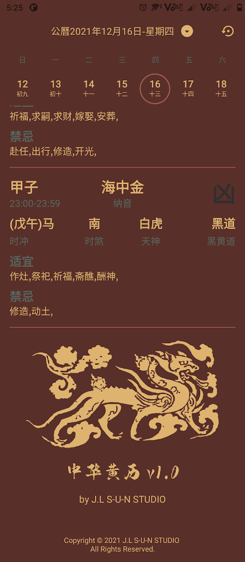 中華老黃曆のおすすめ画像5