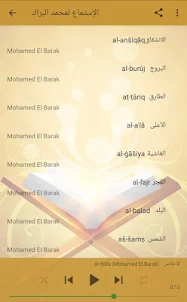 تلاوات خاشعة محمد البراك قرآن