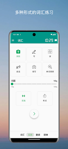 托业词汇 安卓应用截图 1