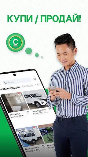 Тез Кабар: Доска объявлений Screenshot 2 - AppWisp.com