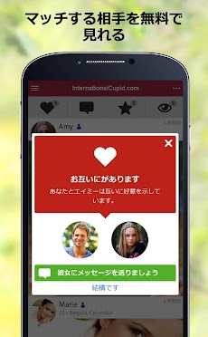 InternationalCupid: 国際的な出会いのおすすめ画像3