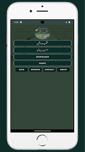 Muntakhab Hadeesenمنتخب حدیثیں Screen 2