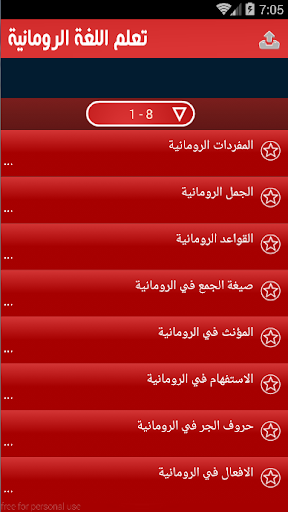 تعلم اللغة الرومانية Screen 3