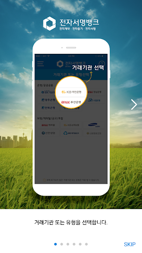 전자서명뱅크 [전자계약, 전자등기, 전자서명] Screen 2