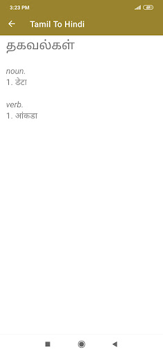 Tamil Hindi Dictionary