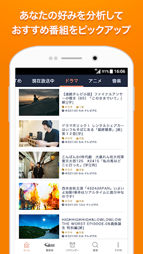 Ｇガイド番組表（ソフトバンク・イーモバイル・ウィルコム版） Screenshot 4 - AppWisp.com