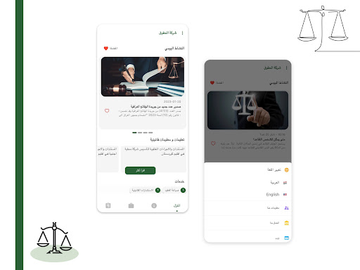 Android application Alhukok - شركة الحقوق screenshort