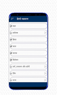 Hindi Grammar (u0938u092eu094du092au0942u0930u094du0923 u0939u093fu0928u094du0926u0940 u0935u094du092fu093eu0915u0930u0923 ) Offline 2.5 APK screenshots 5