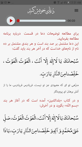 دعای جوشن کبیر Screenshot 3 - AppWisp.com