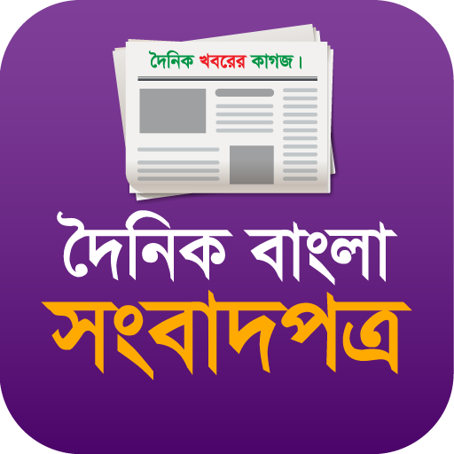 Daily Bangla Newspapers