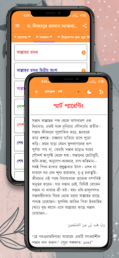 ড. মিজানুর রহমান আজহারি সমগ্র