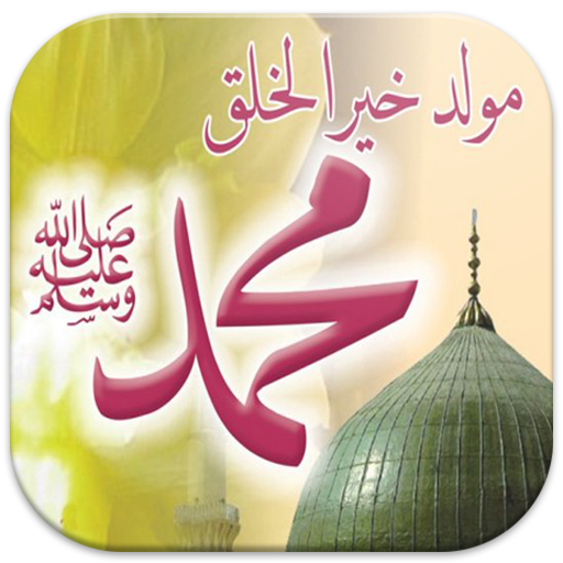 خلفيات المولد النبوي الشريف Laai af op Windows