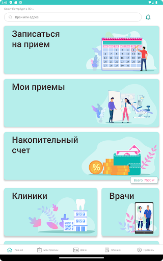 Мой Зубной - запись 24/7 screenshot 14