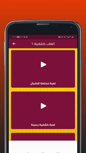 scout games Screen 3