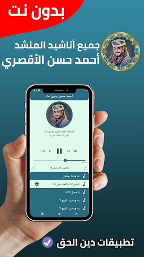 جميع أناشيد أحمد حسن - بدون نت Screen 2