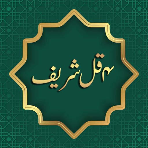 4 Qul Shareef - qul shareef 4 Download on Windows