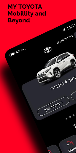 MY TOYOTA, נעים איתך קדימה Screen 2