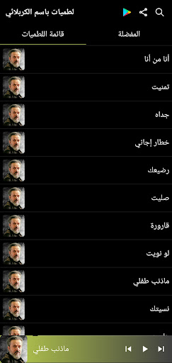 Android application لطميات باسم الكربلائي screenshort
