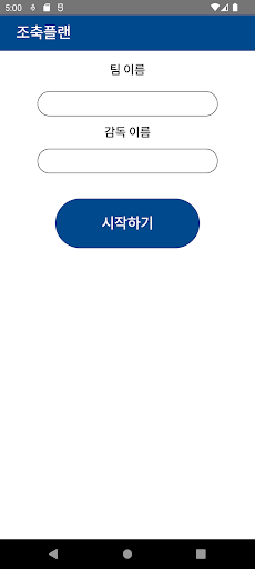 Android application 조축플랜 screenshort