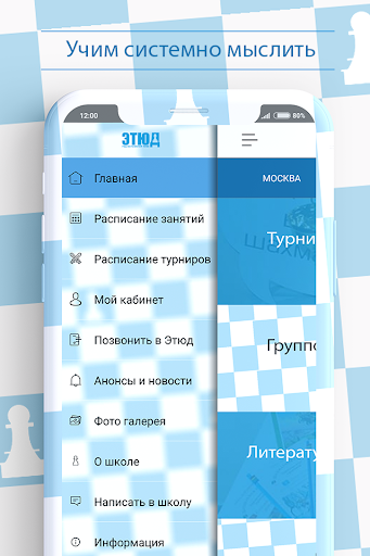 Шахматная школа "Этюд" Screen 2