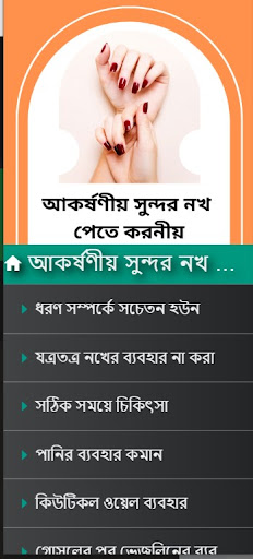 আকর্ষণীয় সুন্দর নখ পেতে করনীয়