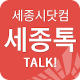 세종시닷컴 - 세종시부동산, 세종시아파트,분양권,상가 icon