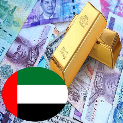 اسعار الذهب والعملات فى الامار