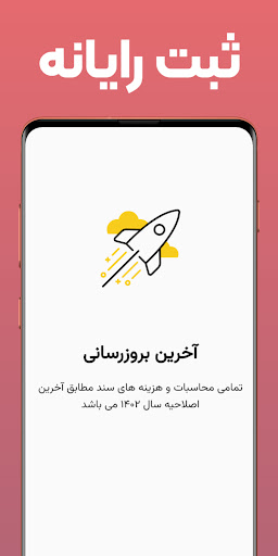 Android application Sabtrayane screenshort