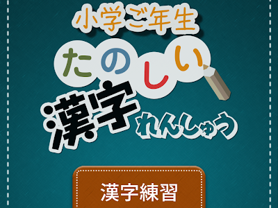 【ベストコレクション】 五 年生 漢字 テスト 184137-五 年生 漢字 テスト