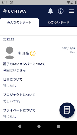 UCHIWA：幹部間連携強化アプリ Screen 2