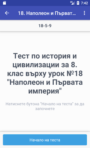 Android application Тестове по история за 8. клас screenshort