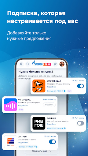 Gazprom Bonus Screen 2