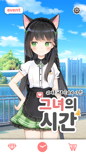 그녀의 시간 Screen 2