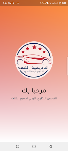 Android application Jordanian Driving Test Theory screenshort