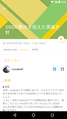 DroidKaigi 2016 公式アプリのおすすめ画像2
