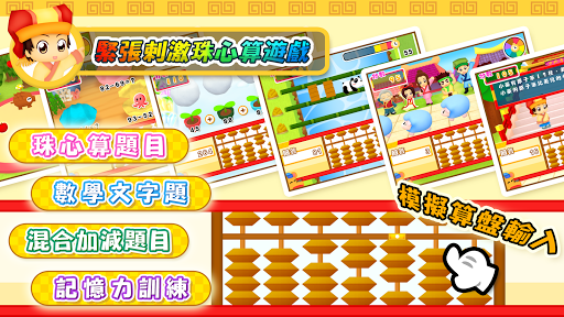 腦力心算 Screen 3
