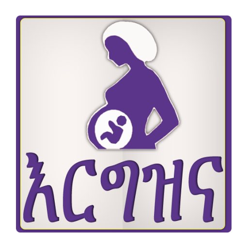 እርግዝናና ወሊድ Pregnancy Amharic - 4.63 - (Android)