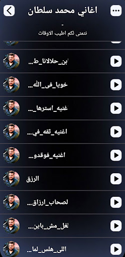 جميع اغاني محمد سلطان بدون نت screenshot 2