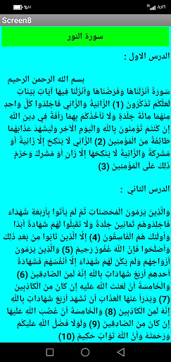 التطبيقات التعليمية Screen 3